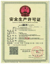 Safety Manufacturing License cn-en